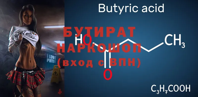 БУТИРАТ бутандиол  Мирный 